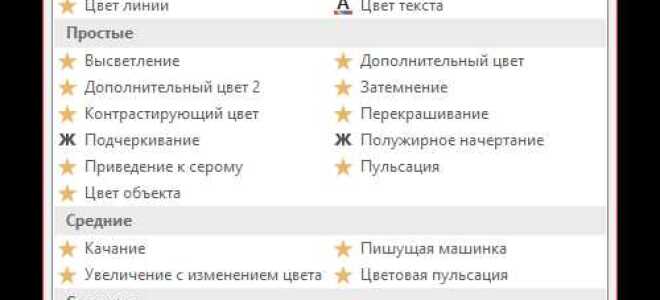 Как сделать две анимации одновременно в powerpoint