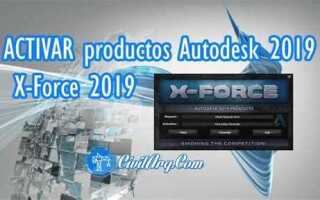 Как активировать автокад 2019 через x force