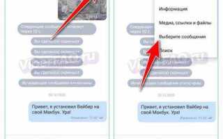 Как в viber очистить чат в группе