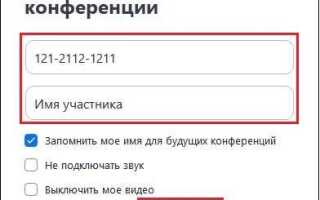 Как сохранить идентификатор в zoom