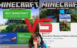 Что лучше java edition или windows 10 edition