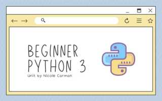 С чего начинать изучение python 3