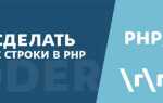 Как соединить строки в php