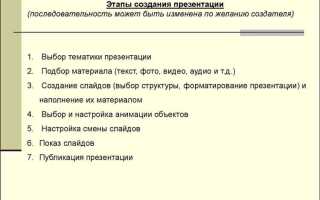 Как сделать структуру в презентации powerpoint