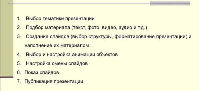 Как сделать структуру в презентации powerpoint