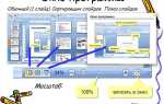 Как убрать надпись текст слайда в powerpoint
