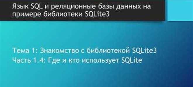 Как установить библиотеку sqlite3 python