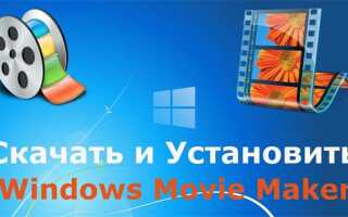Где windows movie maker в windows 7