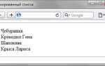 Как поставить точку перед текстом в html
