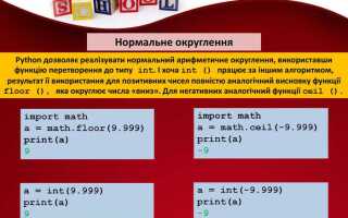 Как округлить до целых python