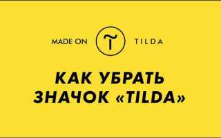 Как попасть в подборку made on tilda