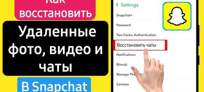 Как восстановить удаленные фото в snapchat
