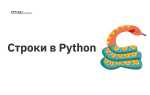 Как пронумеровать строки в python