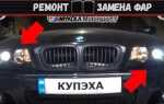 Как разобрать фару bmw e90