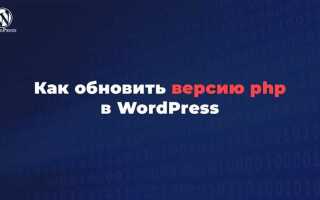 Как обновить версию php на beget