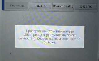 Как отключить вихревые заслонки lexus gs350