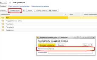 Как в 1с бгу изменить тип контрагента