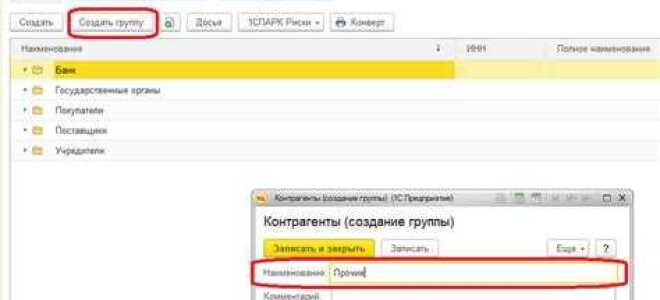 Как в 1с бгу изменить тип контрагента