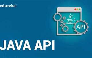 Как подключить api java