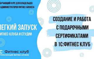 Как работает 1с фитнес