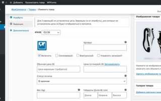 Как создать интернет магазин на wordpress с нуля