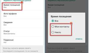 Как в viber скрыть время посещения