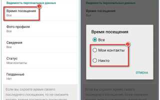 Как в viber скрыть время посещения
