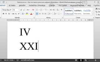 Как вставить римские цифры в powerpoint