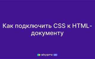 Как подключить css файл к php