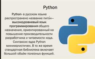 Что нужно чтобы выучить язык программирования python
