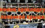 Как заменить прокладку клапанной крышки ваз 2114
