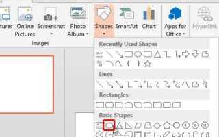 Как сделать круг в powerpoint