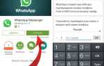 Как найти whatsapp на телефоне