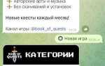 Как стримить игры в telegram