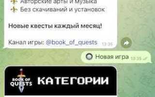 Как стримить игры в telegram