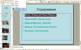 Как использовать гиперссылку в powerpoint