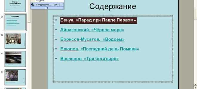 Как использовать гиперссылку в powerpoint