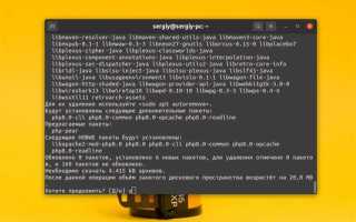 Как установить php на ubuntu