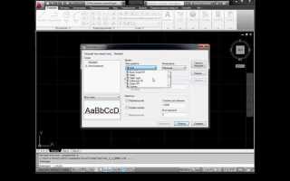 Какой шрифт в autocad
