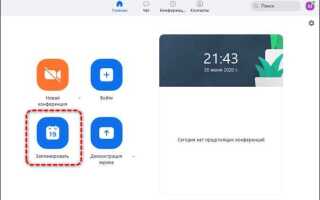 Как запланировать урок в zoom