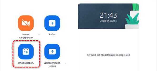 Как запланировать урок в zoom