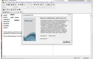 Где можно скачать mathcad