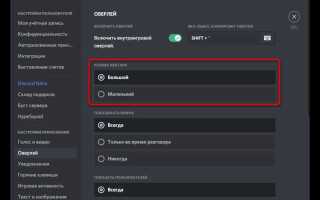 Как включить оверлей в discord в браузере