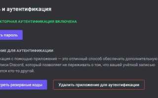 Как узнать код приложения discord