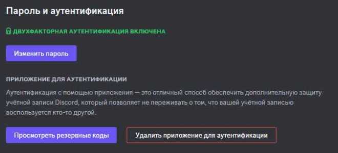 Как узнать код приложения discord