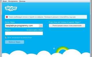 Как создать собрание в skype через outlook