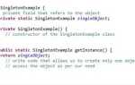 Что такое singleton java