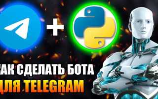 Как написать бот для telegram на python