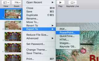 Как конвертировать keynote в powerpoint