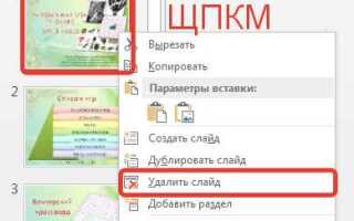Как удалить слайд в powerpoint на телефоне